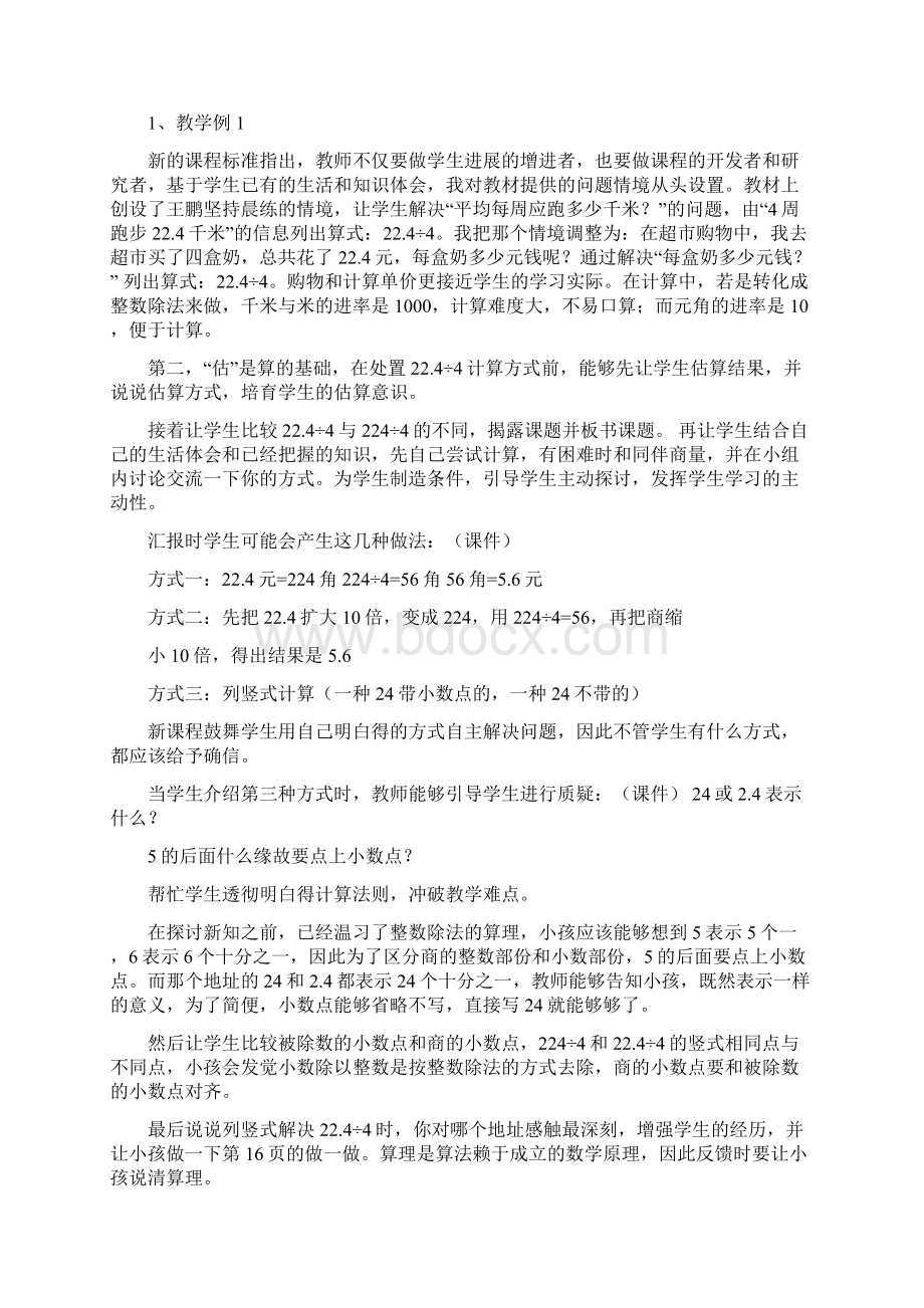 小数除以整数评课稿共7篇.docx_第3页