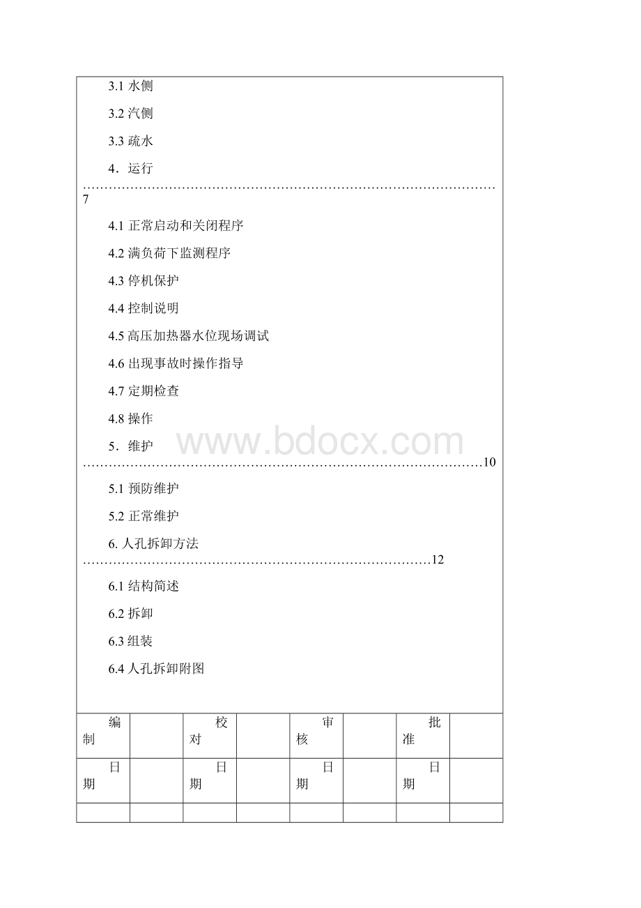 高加运行维护手册Word下载.docx_第2页