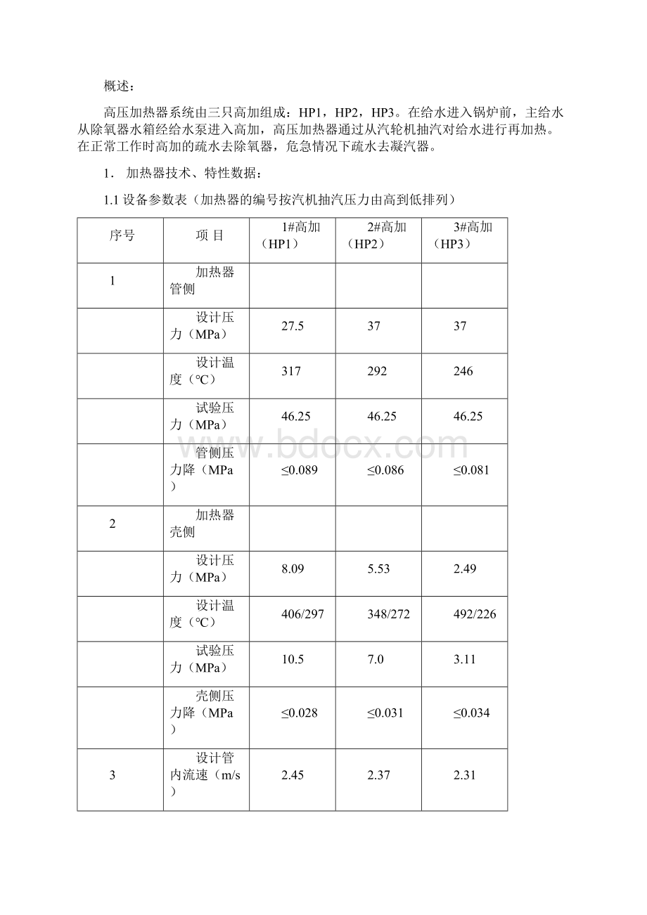 高加运行维护手册Word下载.docx_第3页