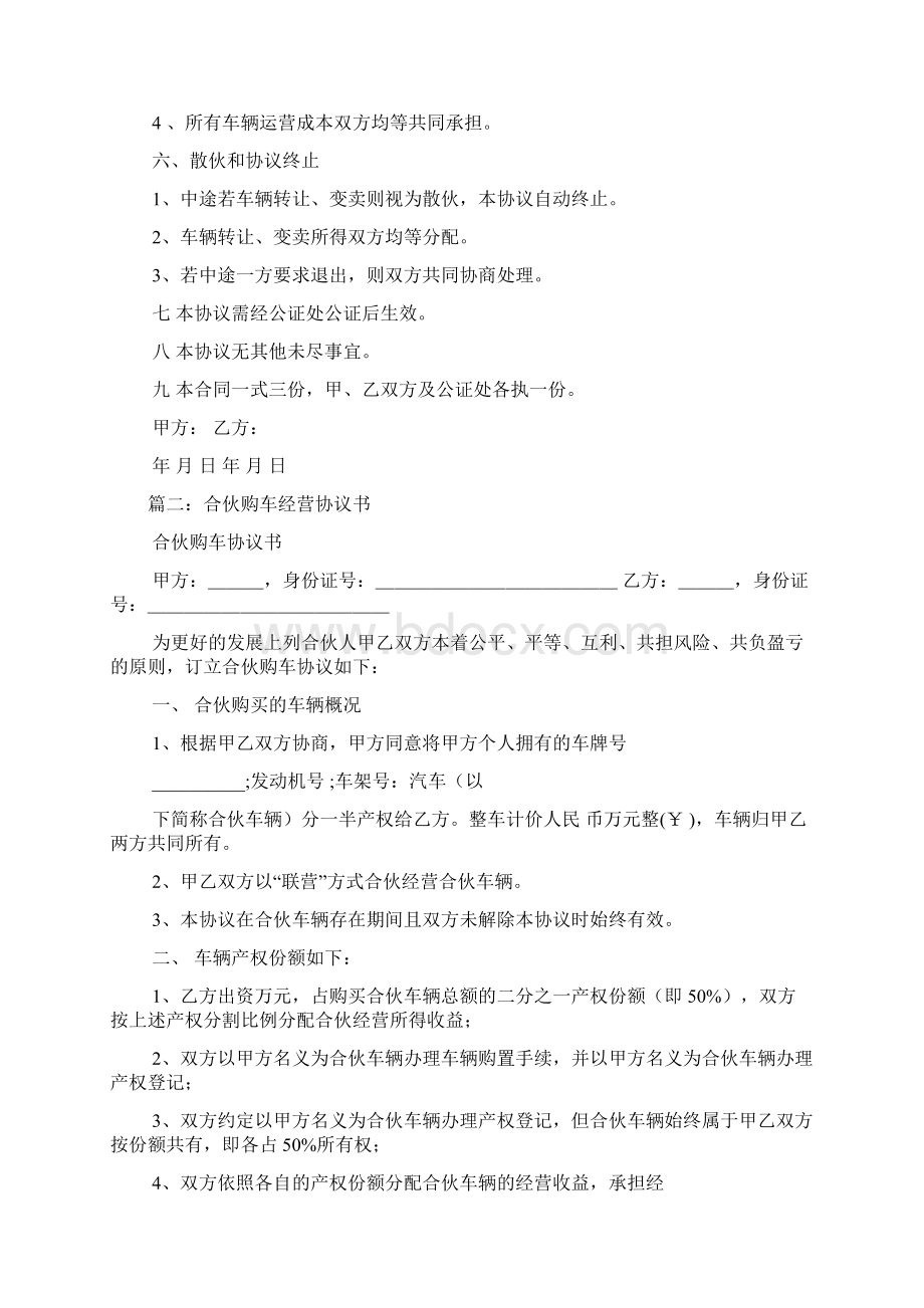 合伙经营车辆协议书.docx_第2页