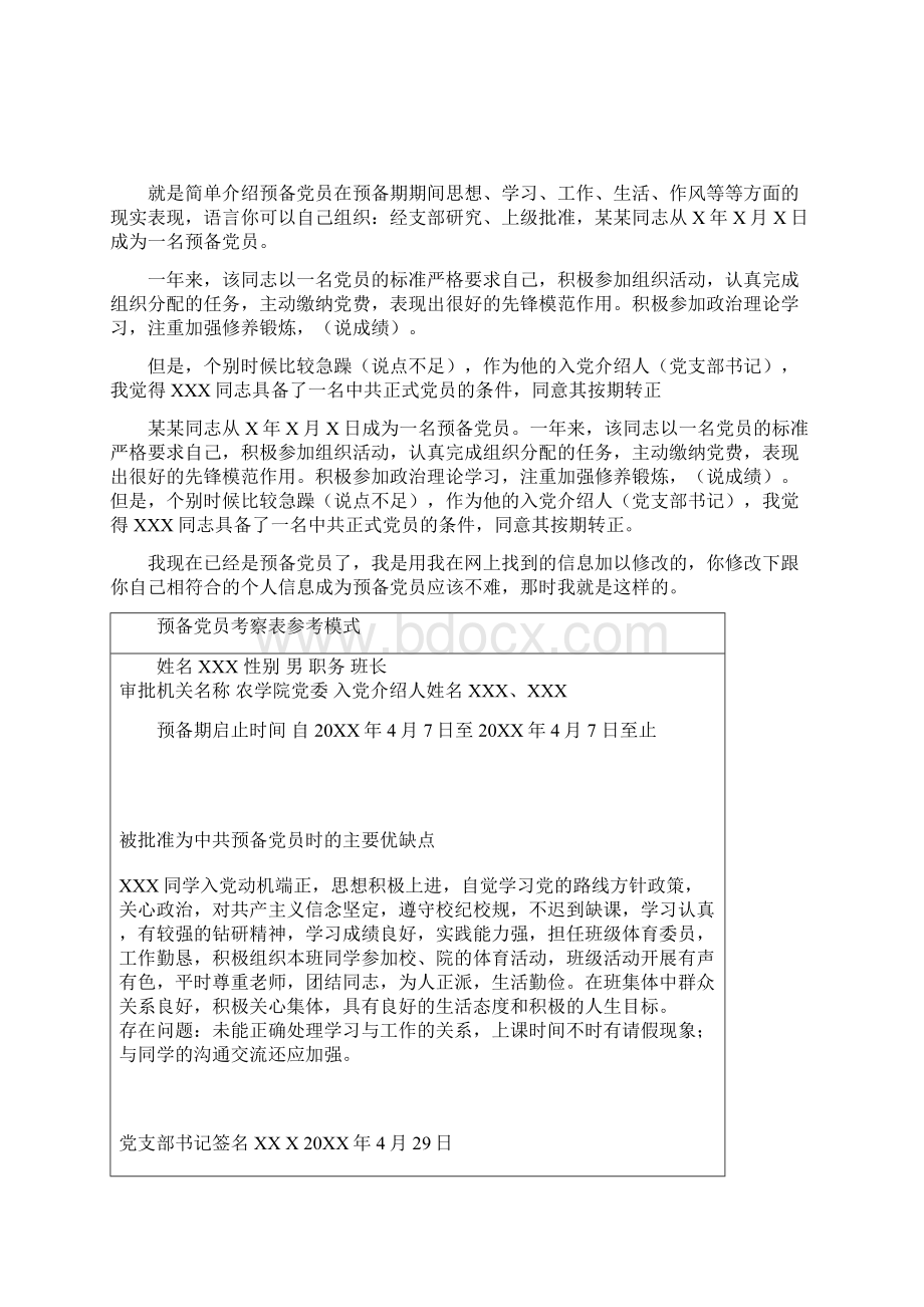 预备党员转正优缺点.docx_第2页