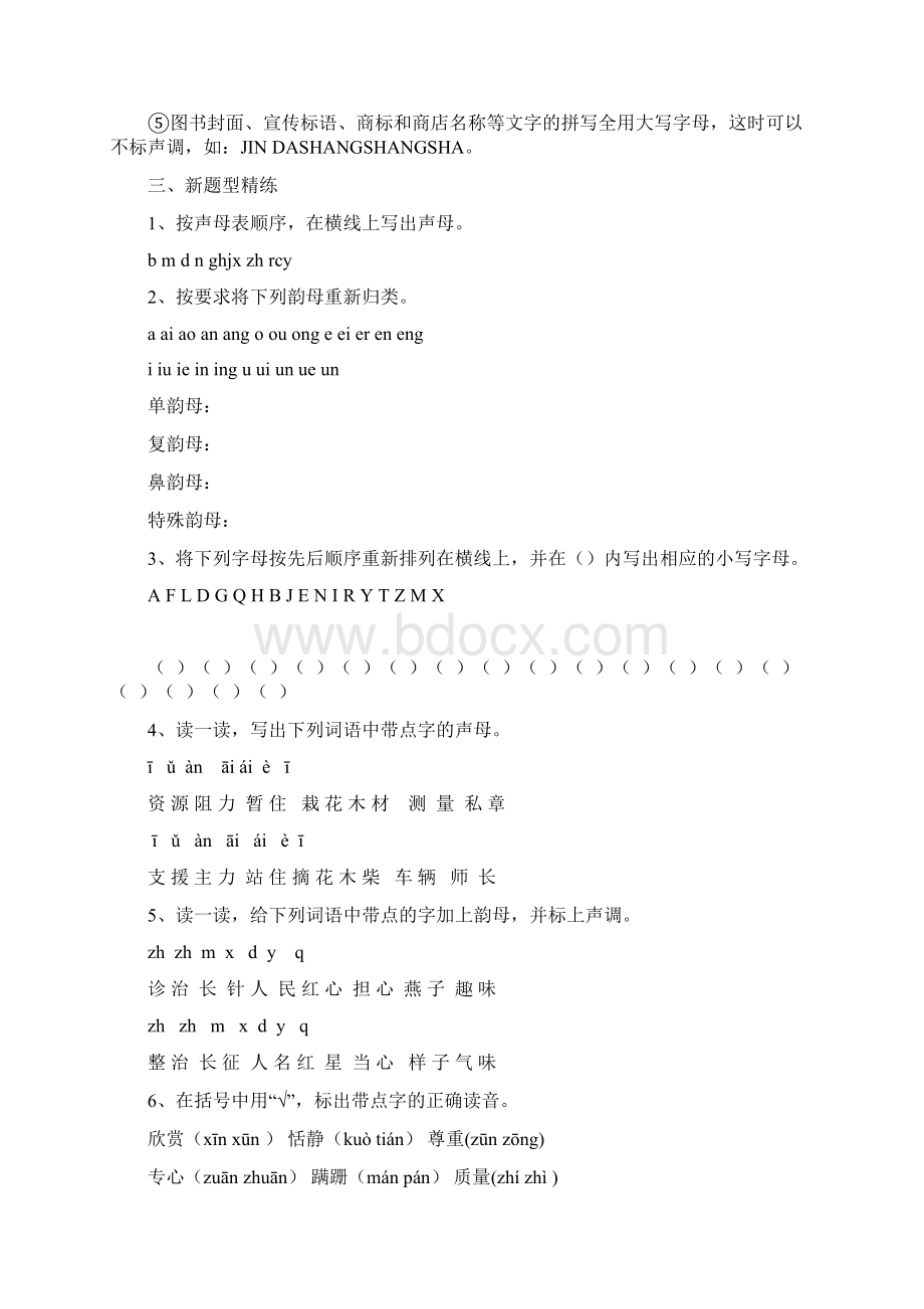 六年级语文毕业总复习分类训练题Word格式文档下载.docx_第3页