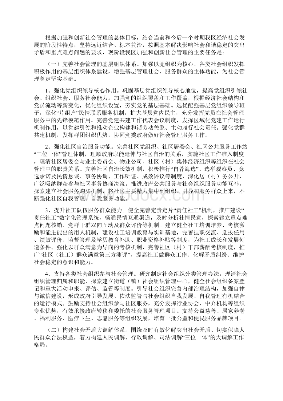 110727关于加强和创新社会管理的意见征.docx_第3页