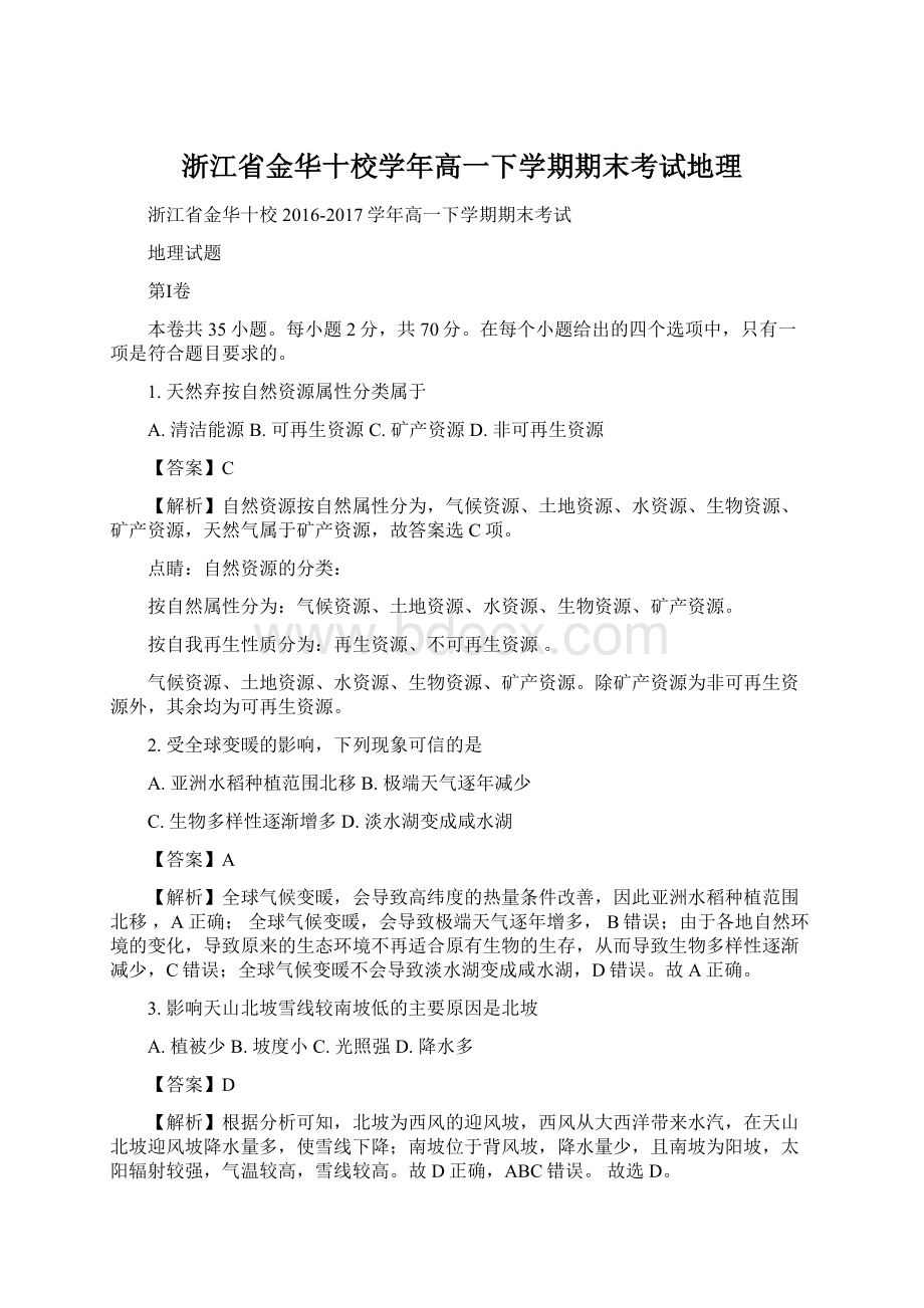 浙江省金华十校学年高一下学期期末考试地理.docx