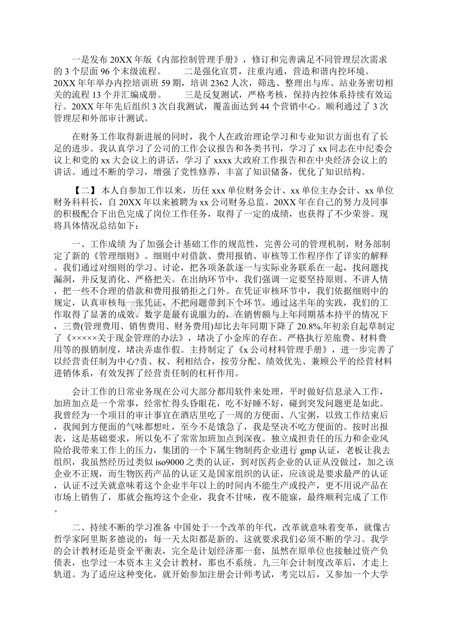 财务总监工作总结.docx_第3页