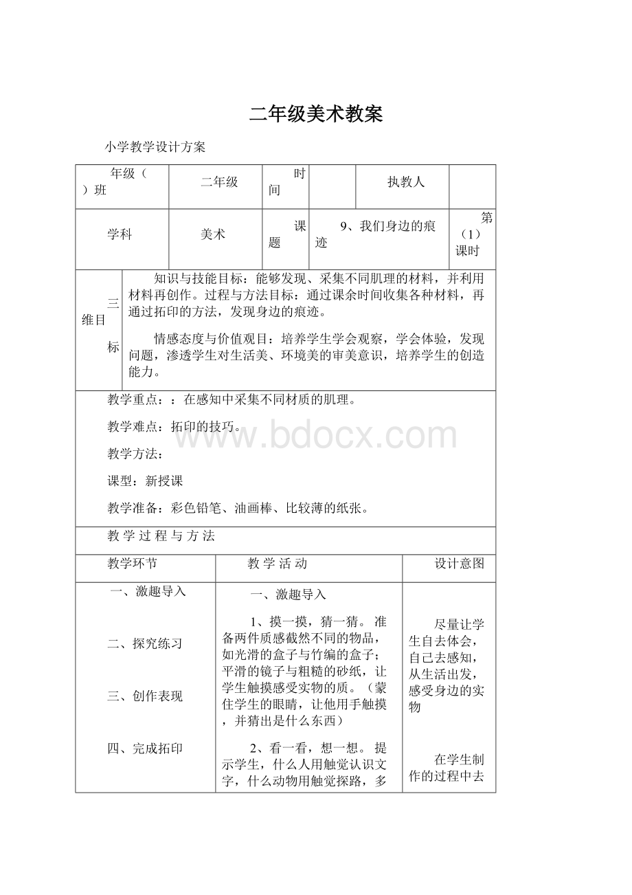 二年级美术教案Word文档下载推荐.docx