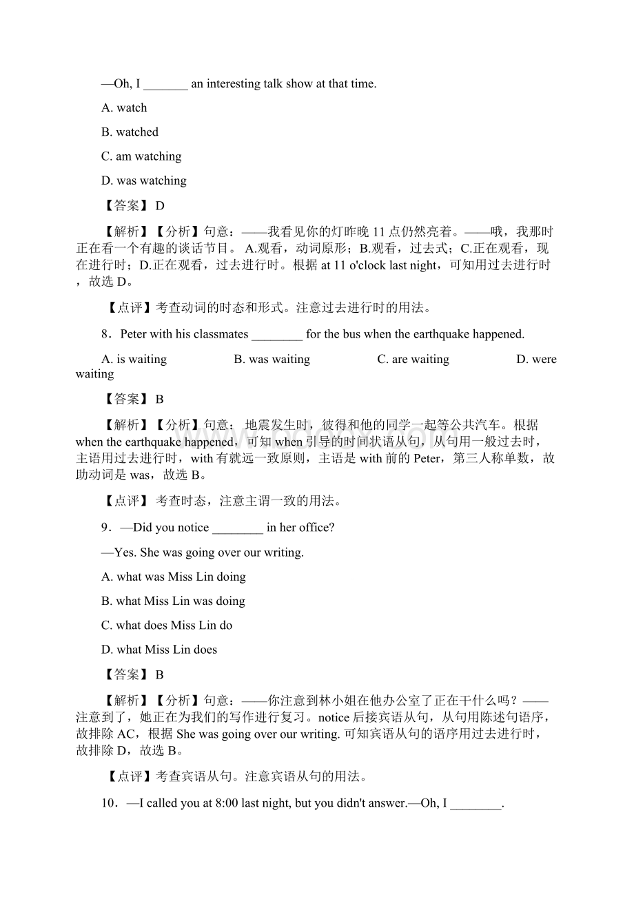 过去进行时知识点总结及经典习题含答案word.docx_第3页