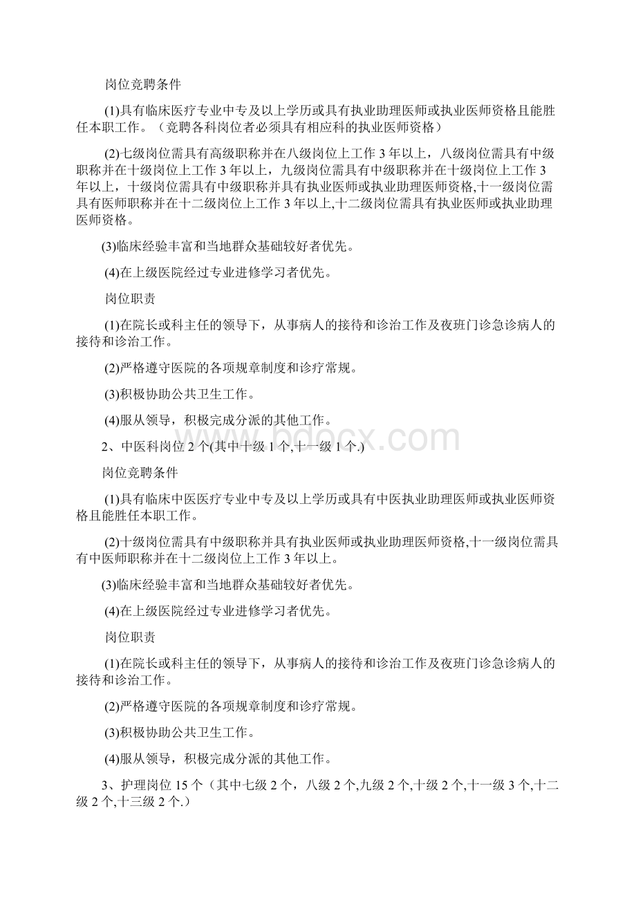 青墩卫生院全员竞聘上岗实施方案.docx_第2页