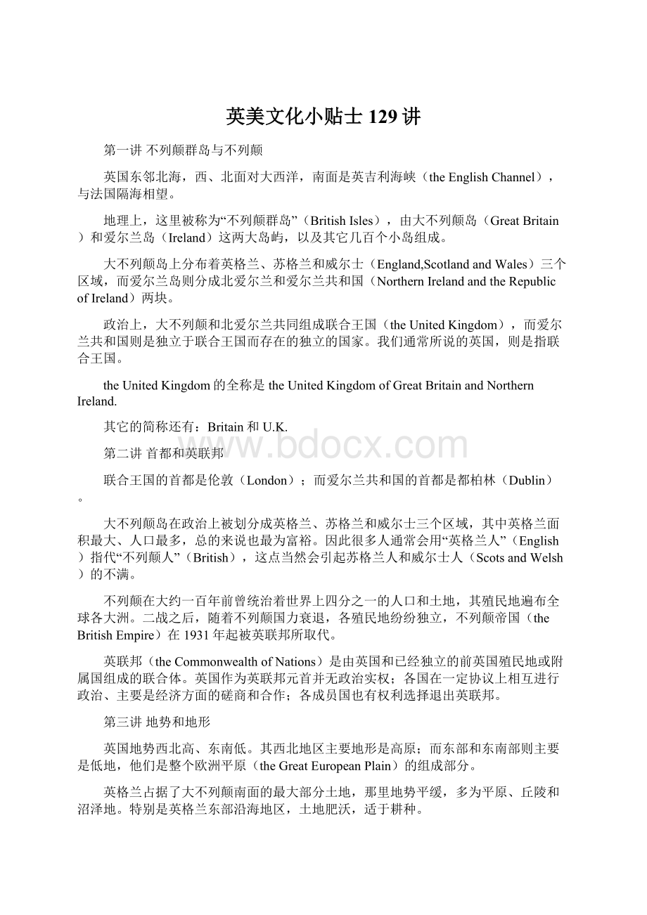 英美文化小贴士129讲Word文档下载推荐.docx