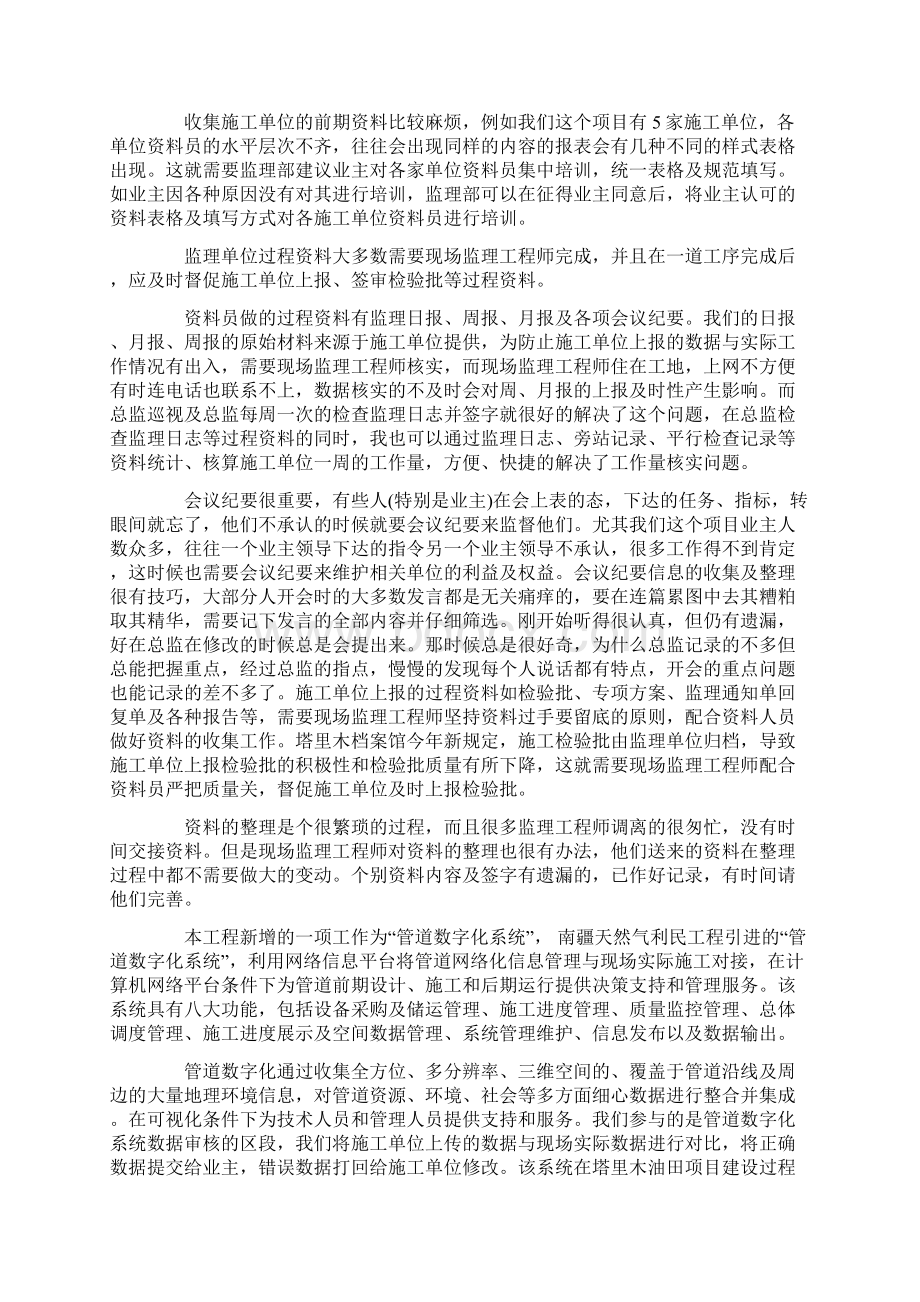 监理资料员年终工作总结.docx_第3页