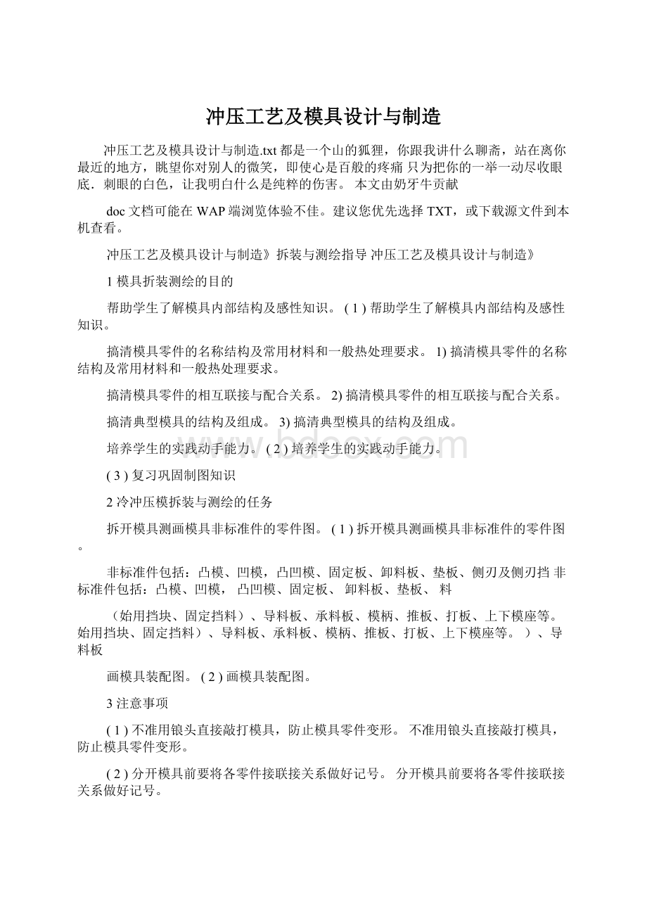 冲压工艺及模具设计与制造Word文档格式.docx