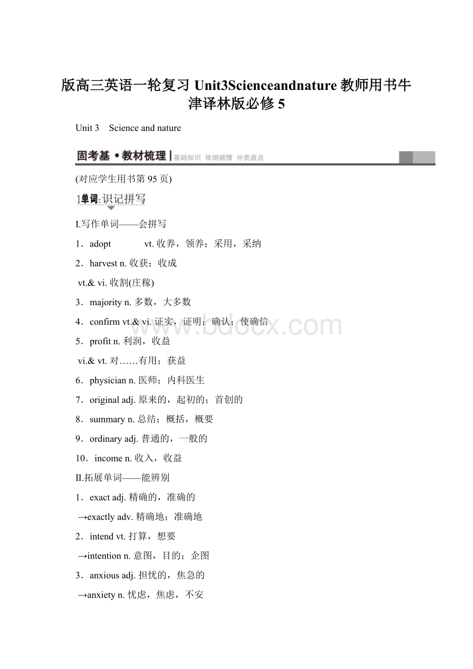 版高三英语一轮复习Unit3Scienceandnature教师用书牛津译林版必修5.docx_第1页