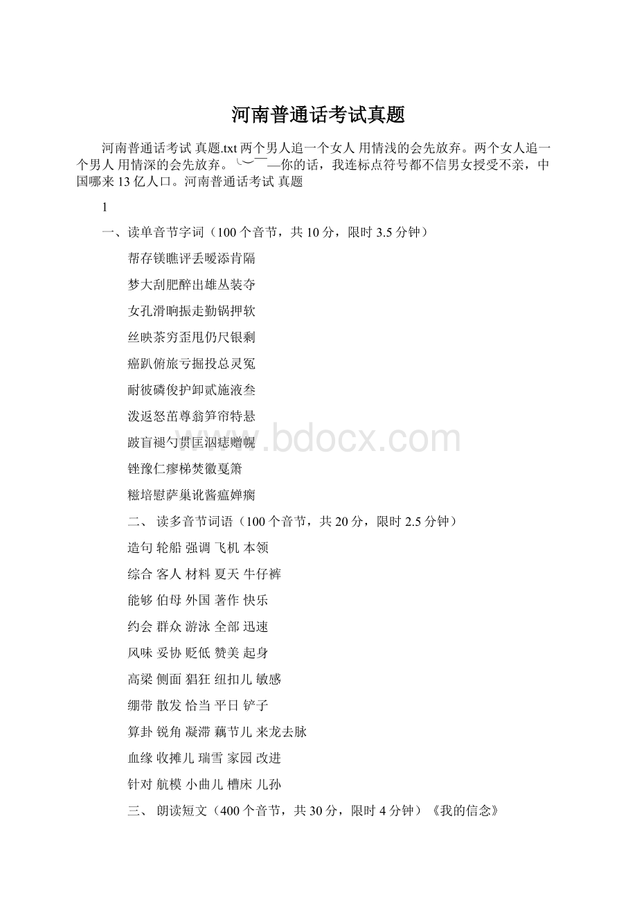 河南普通话考试真题.docx_第1页