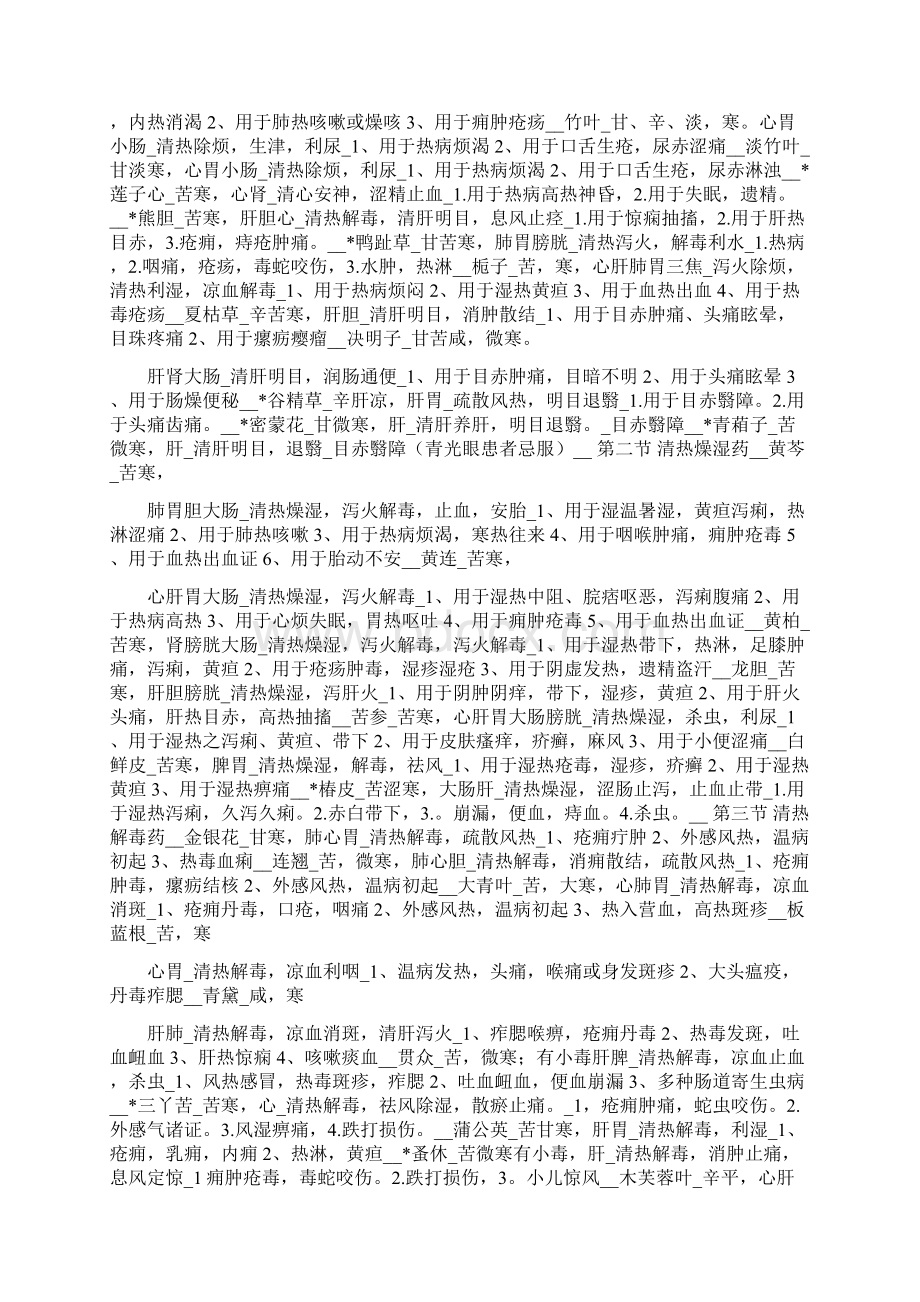 中药学表格2.docx_第3页