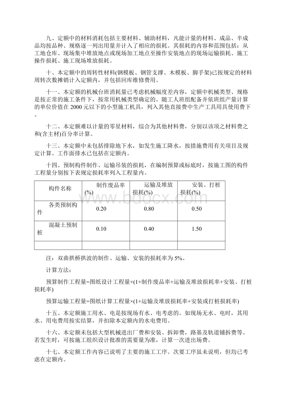 陕西省市政工程消耗量定额Word文件下载.docx_第2页