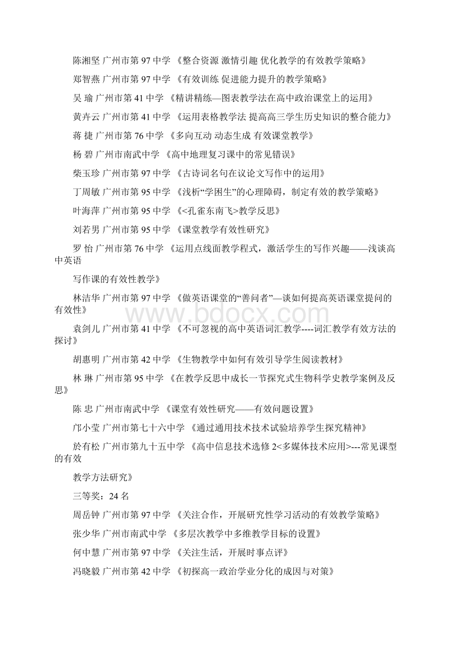 教发中字学20号.docx_第2页