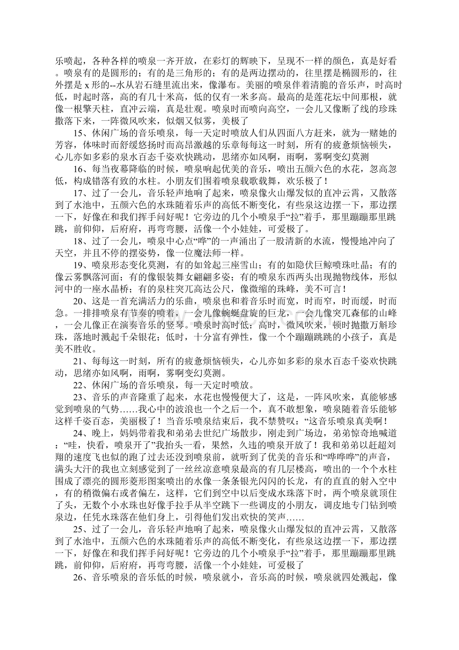 看喷泉的心情说说100条Word文件下载.docx_第2页