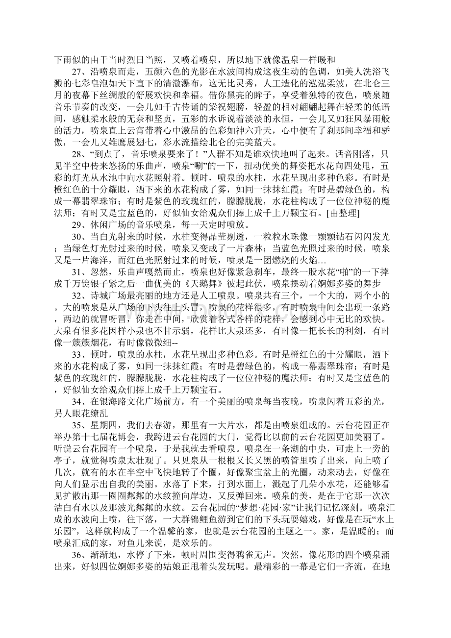 看喷泉的心情说说100条Word文件下载.docx_第3页