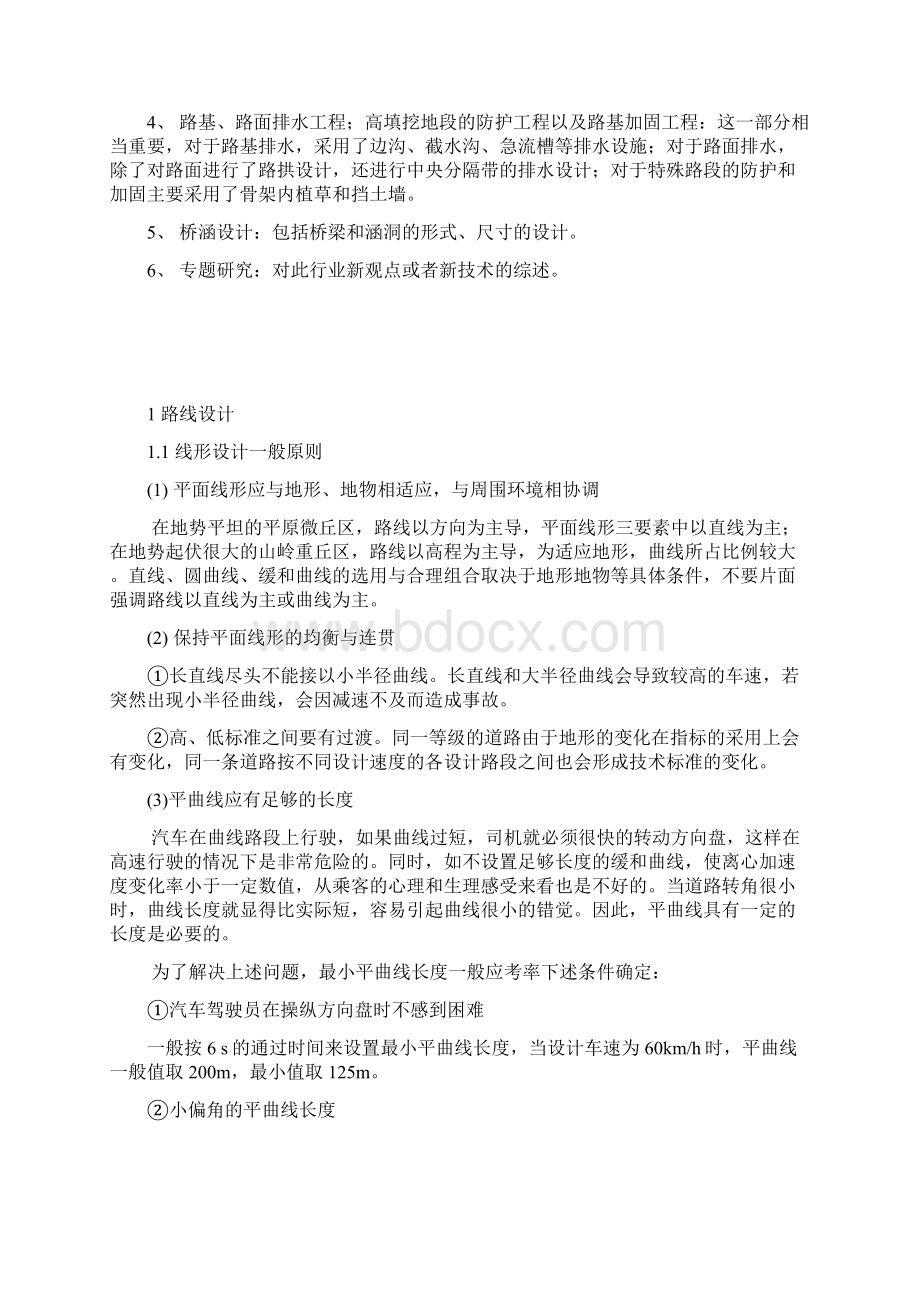 道路桥梁专业重庆地区某新建二级公路设计Word文档下载推荐.docx_第2页