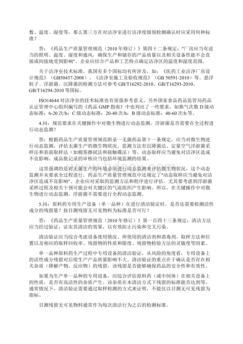 制药厂洁净室洁净区环境监测各类问题汇总解答.docx_第2页