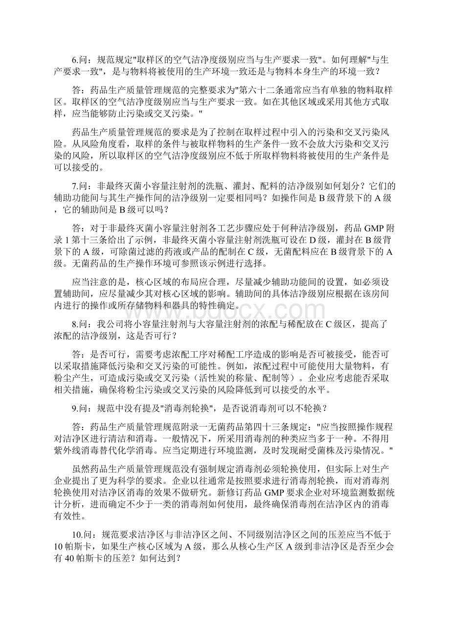 制药厂洁净室洁净区环境监测各类问题汇总解答.docx_第3页