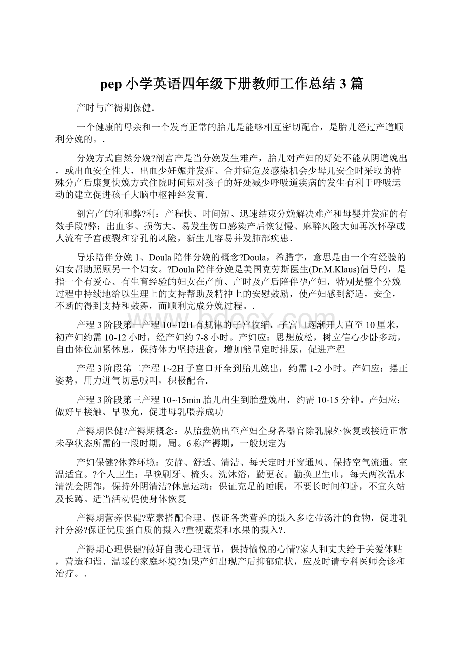 pep小学英语四年级下册教师工作总结3篇Word文档下载推荐.docx