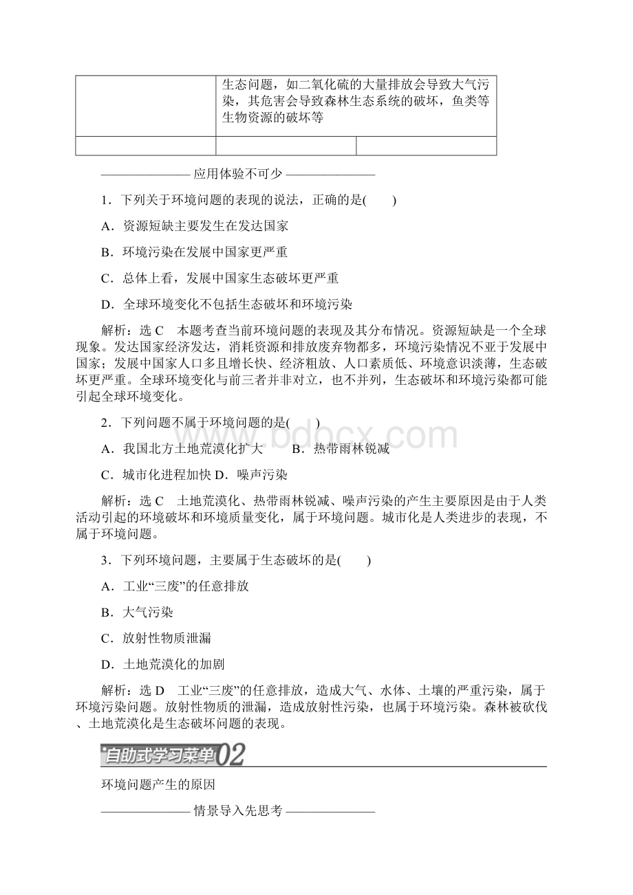 当代环境问题的产生及其特点Word文档格式.docx_第3页