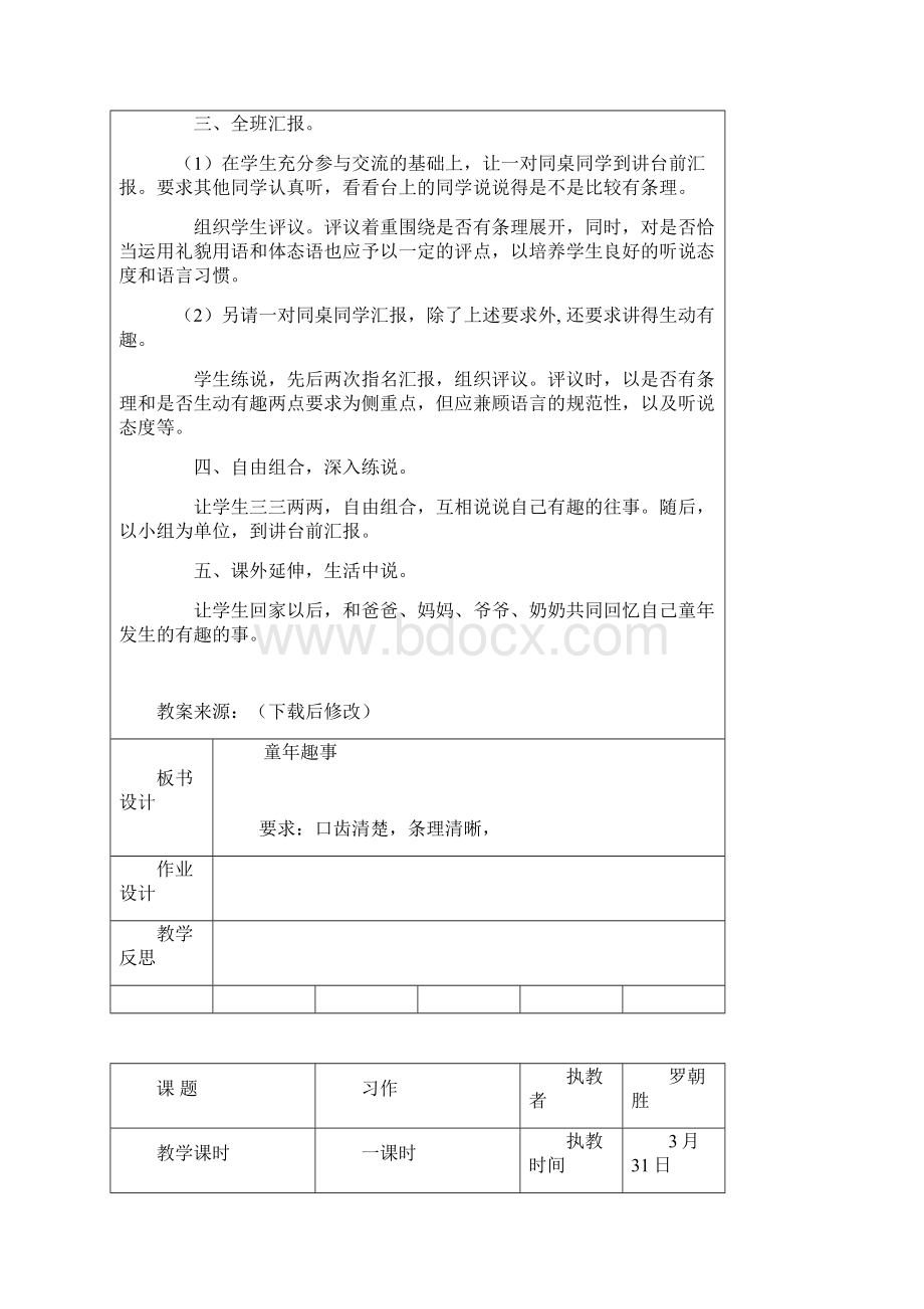 实验小学五2班语文第五周教案.docx_第2页