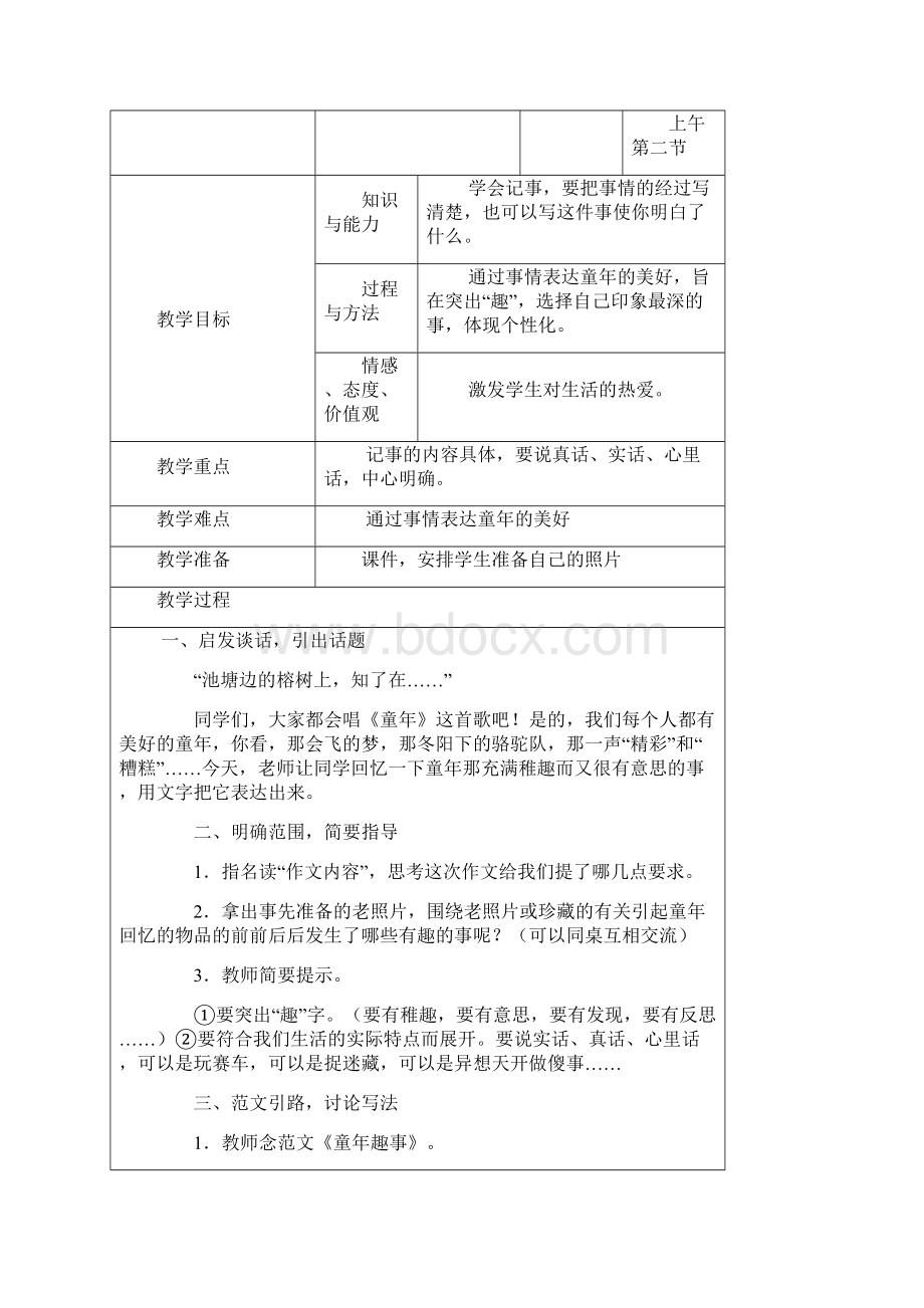 实验小学五2班语文第五周教案.docx_第3页