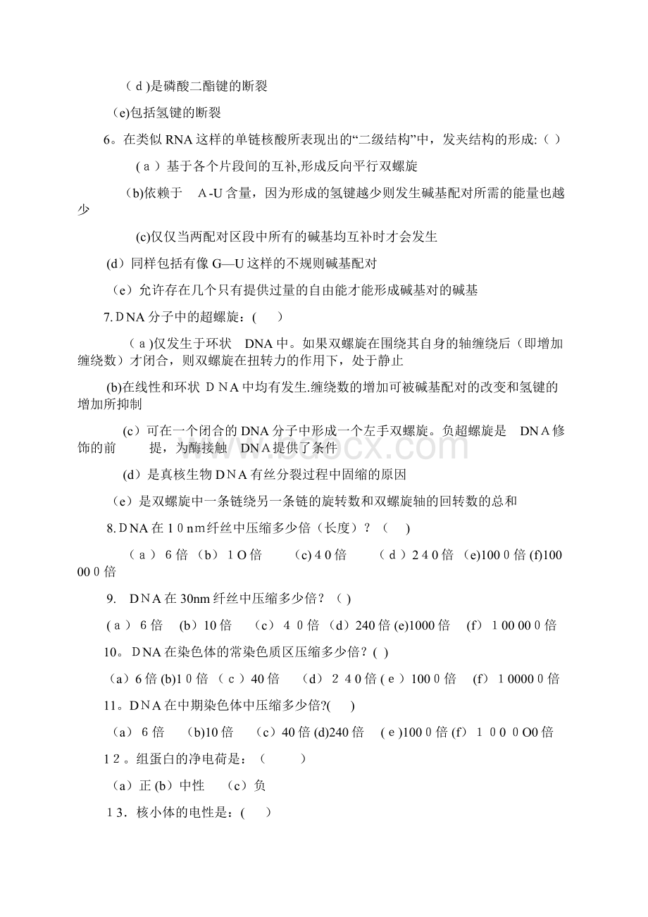 一选择题单选或多选长沙医学院doc.docx_第2页