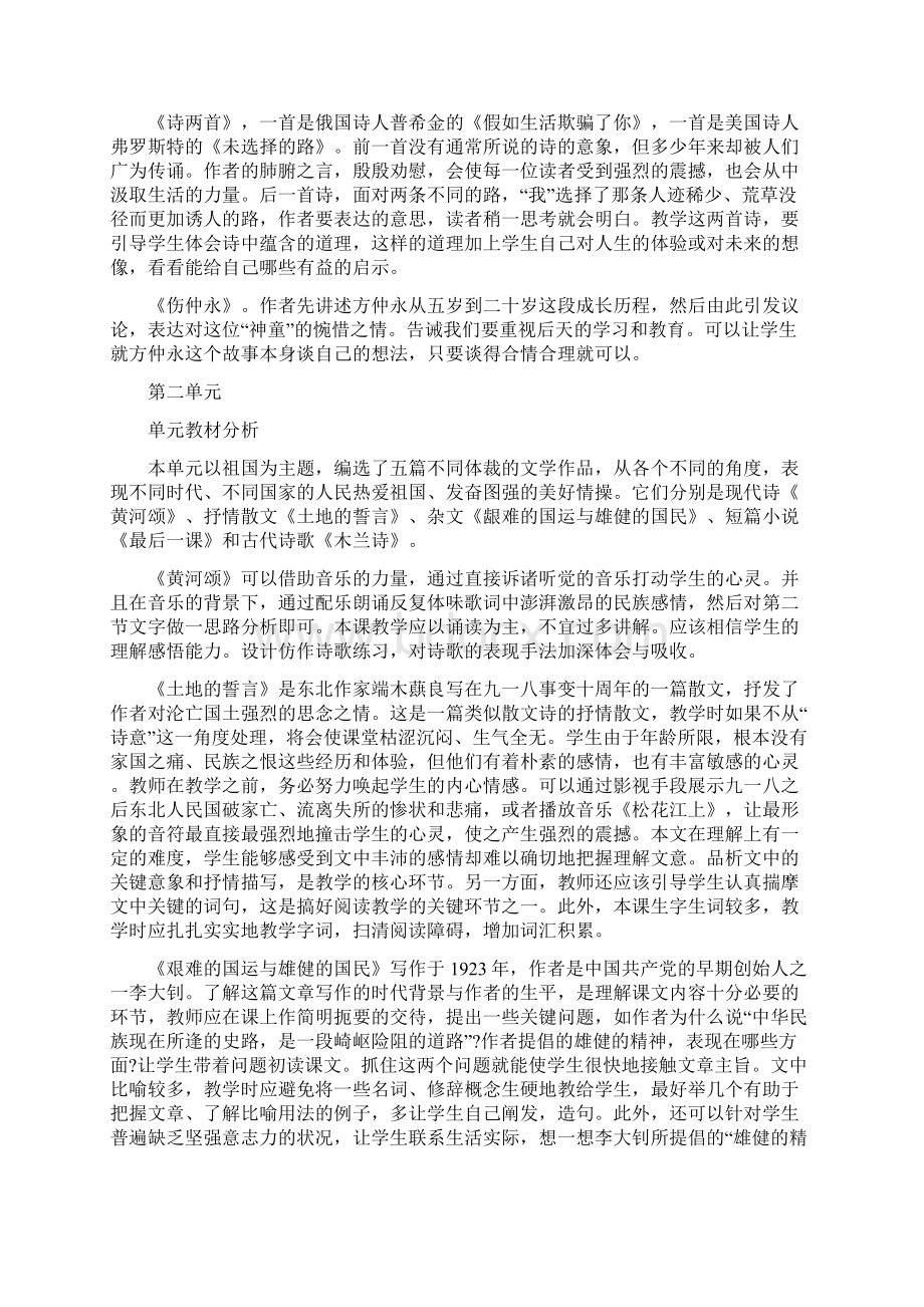 人教版语文七年级下册单元分析 教案教学设计人教版七年级下册.docx_第2页