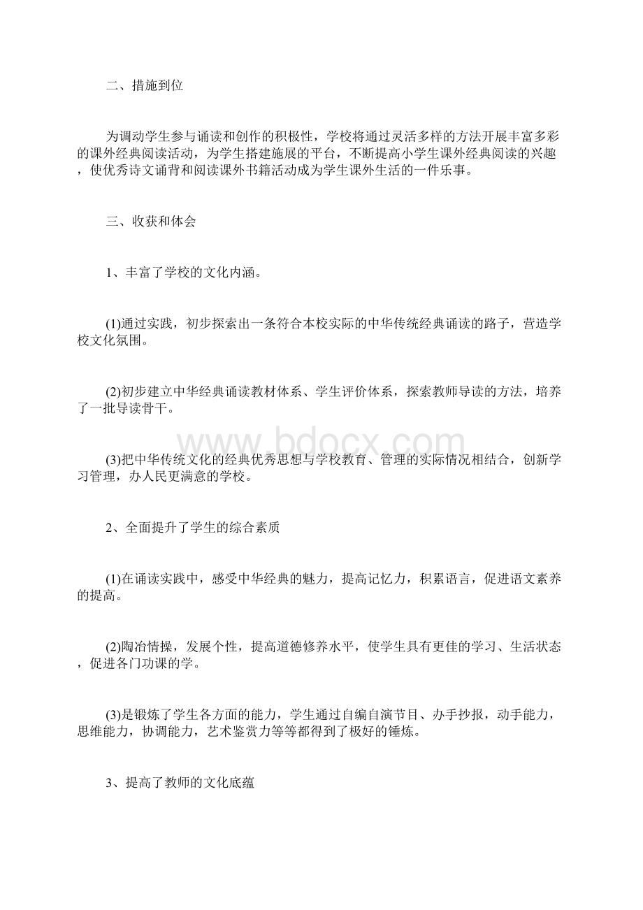 经典诵读社团活动工作总结2篇.docx_第2页