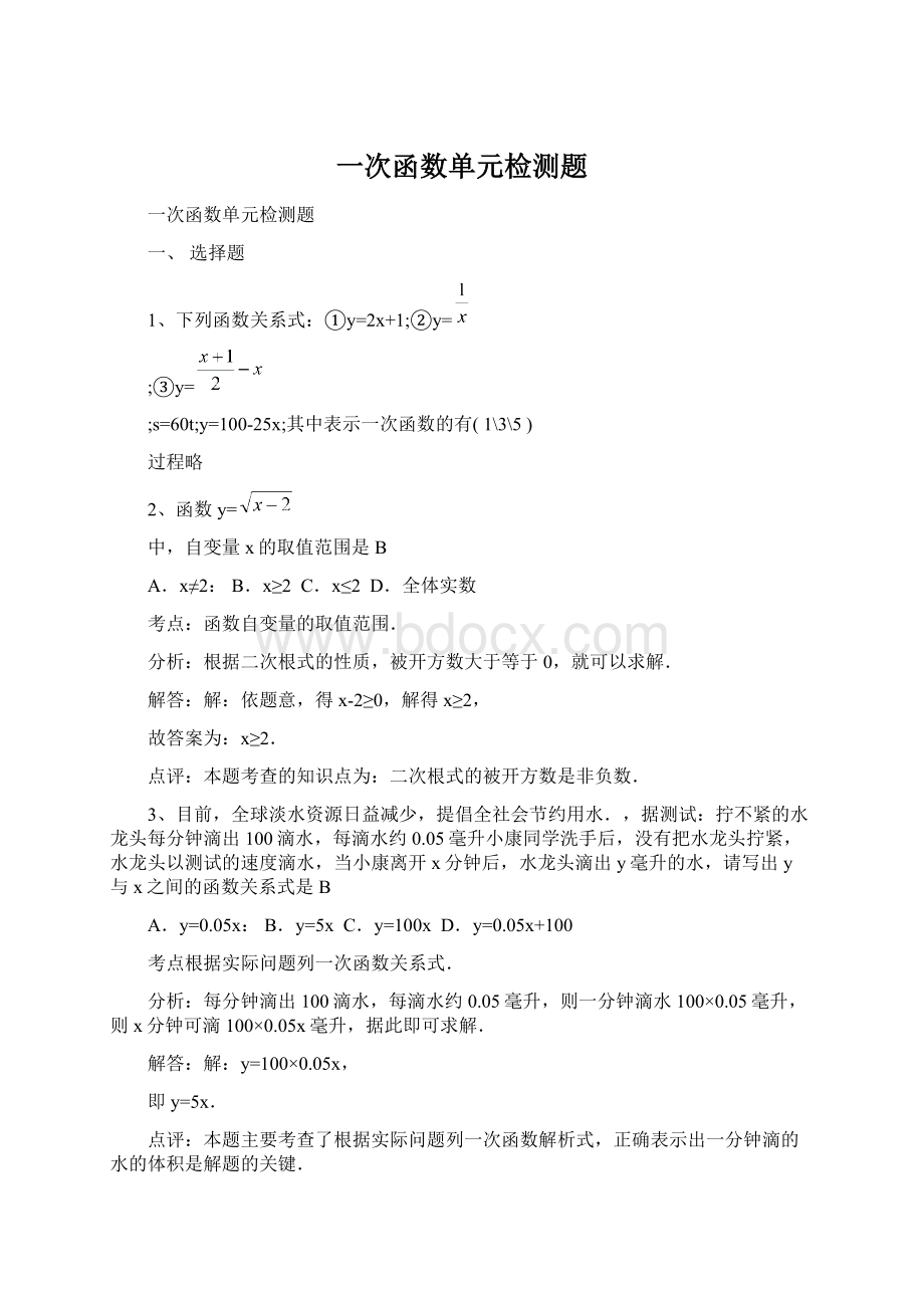 一次函数单元检测题.docx_第1页