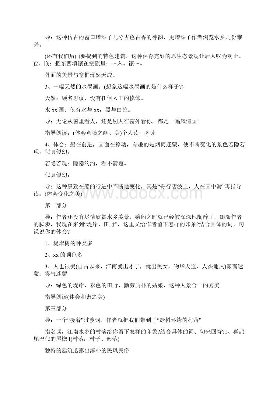 小学四年级语文《水乡》精选教案模Word文档格式.docx_第2页