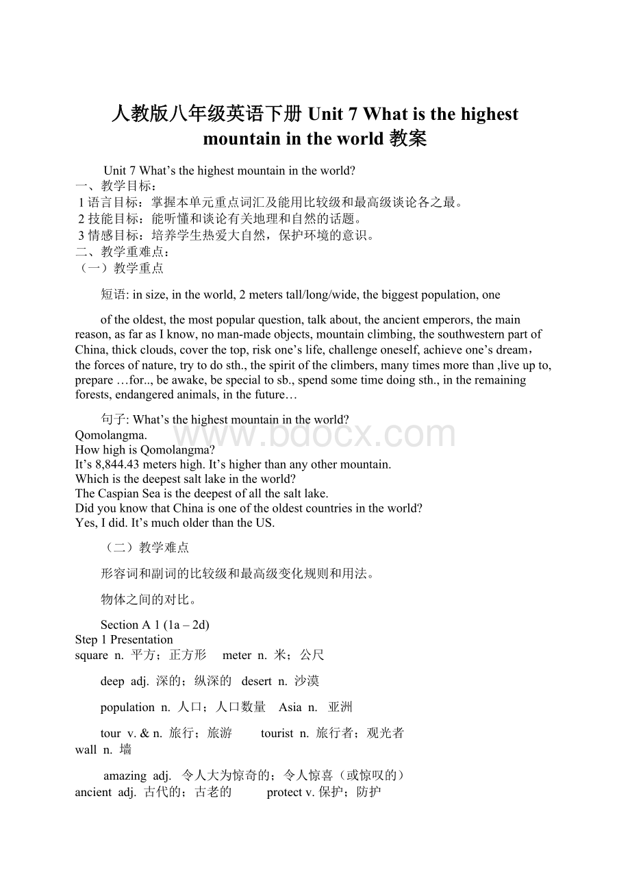 人教版八年级英语下册Unit 7 What is the highest mountain in the world教案.docx_第1页