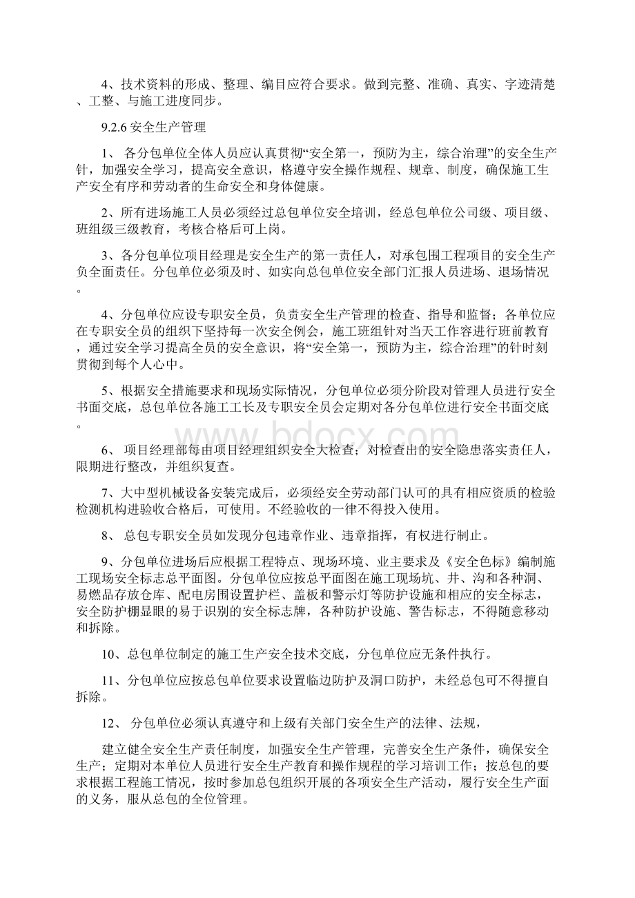 分包工作管理及计划.docx_第3页