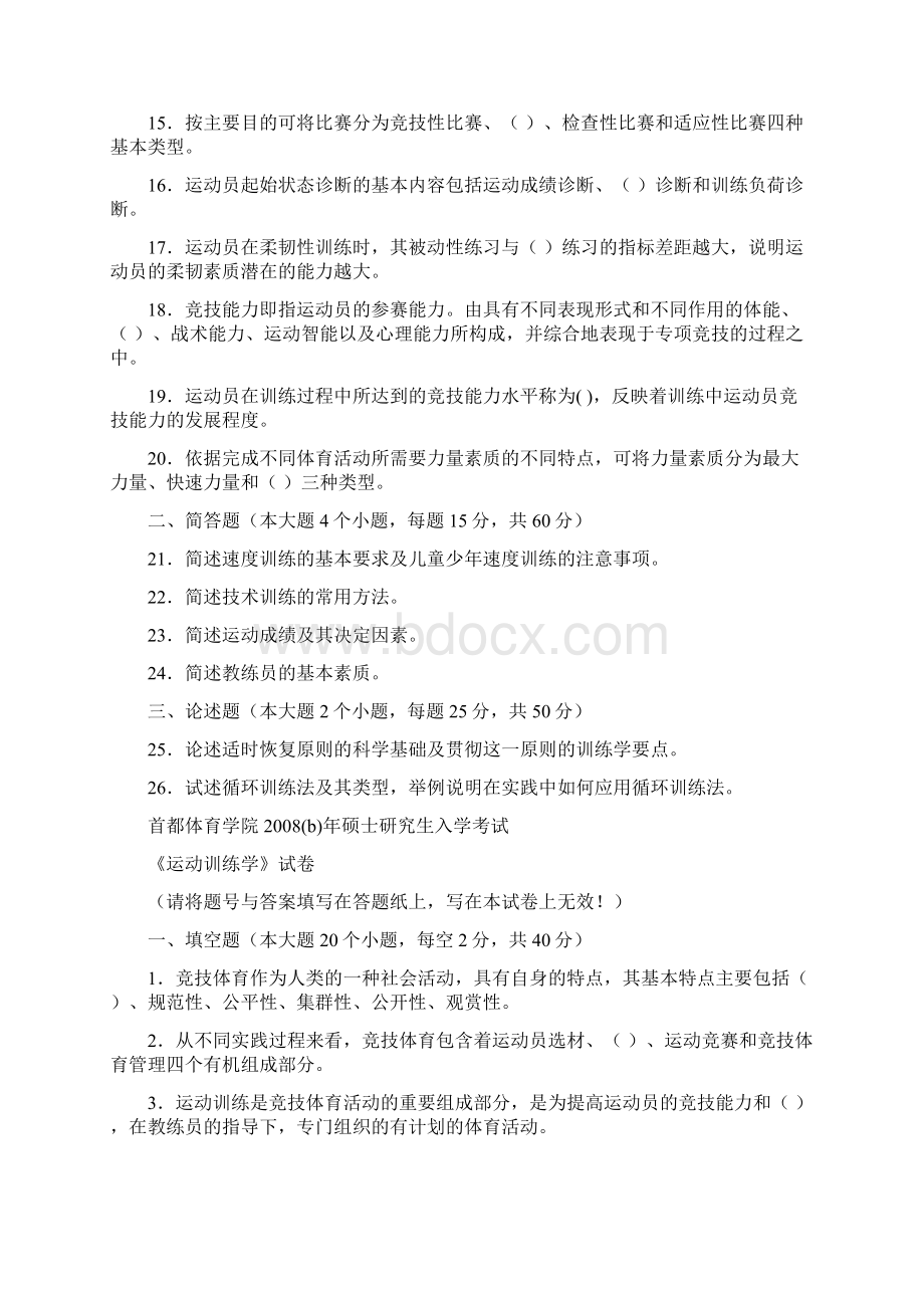 运动训练学资料Word格式.docx_第2页