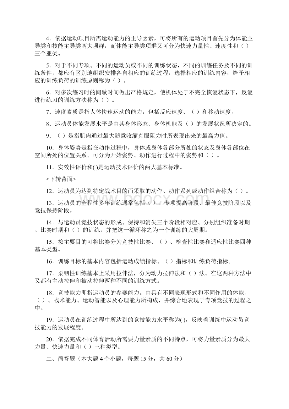 运动训练学资料Word格式.docx_第3页