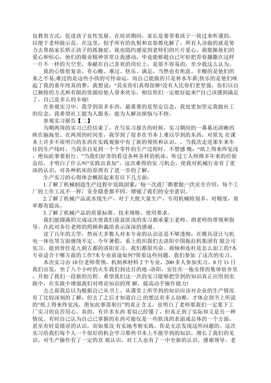 参观实习报告五篇.docx_第2页