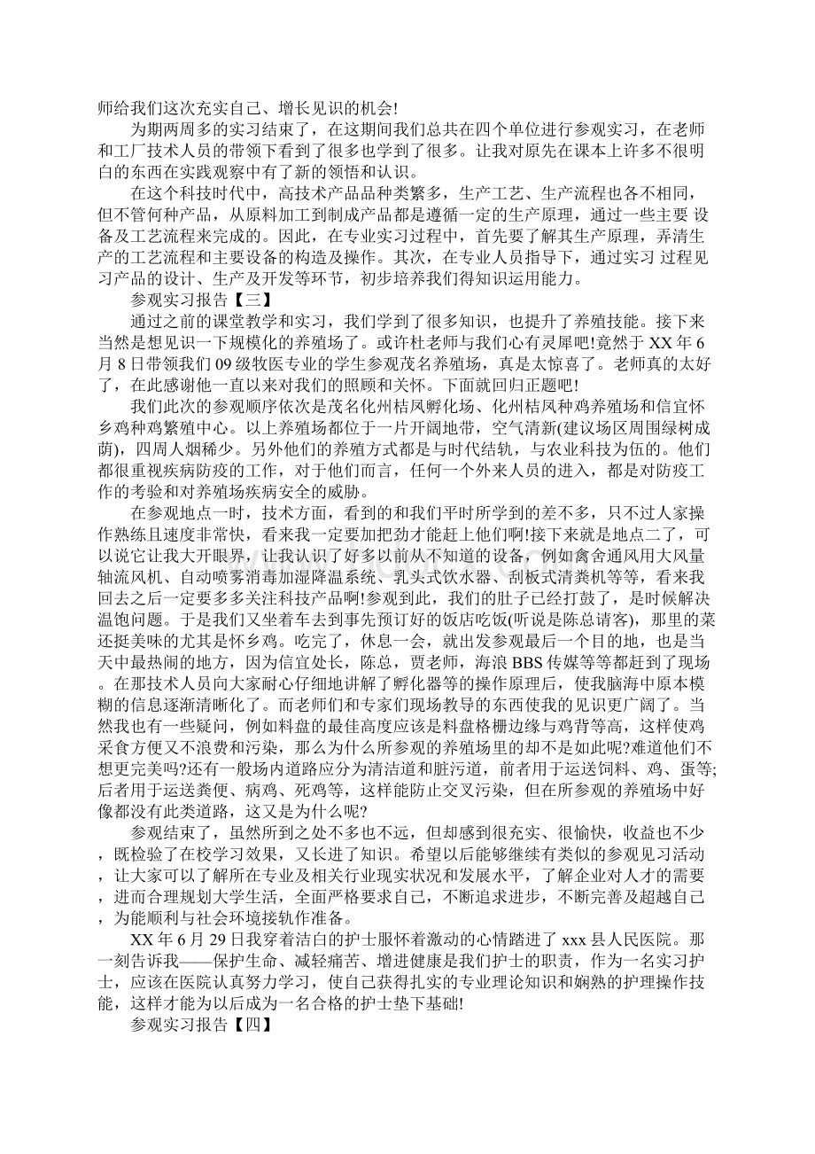 参观实习报告五篇.docx_第3页