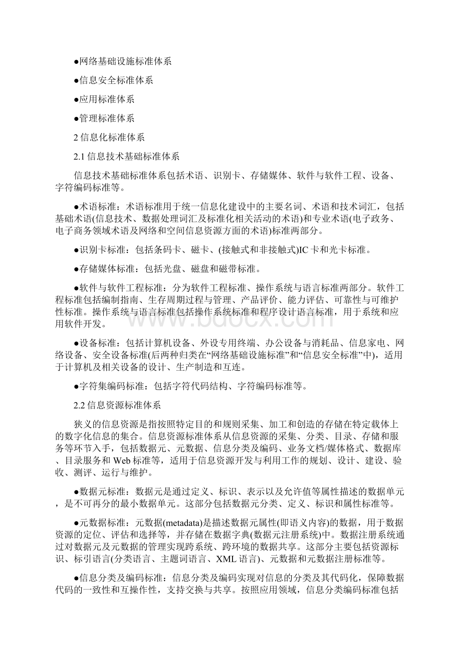 信息化标准化体系研究Word下载.docx_第3页