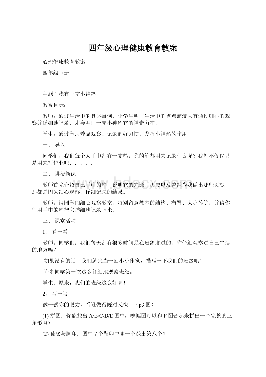 四年级心理健康教育教案.docx_第1页