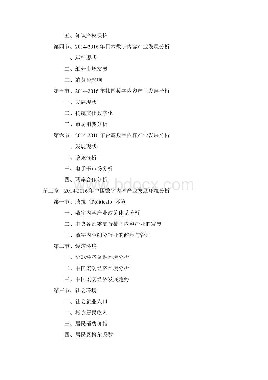 中国数字内容产业深度调研报告Word文件下载.docx_第3页