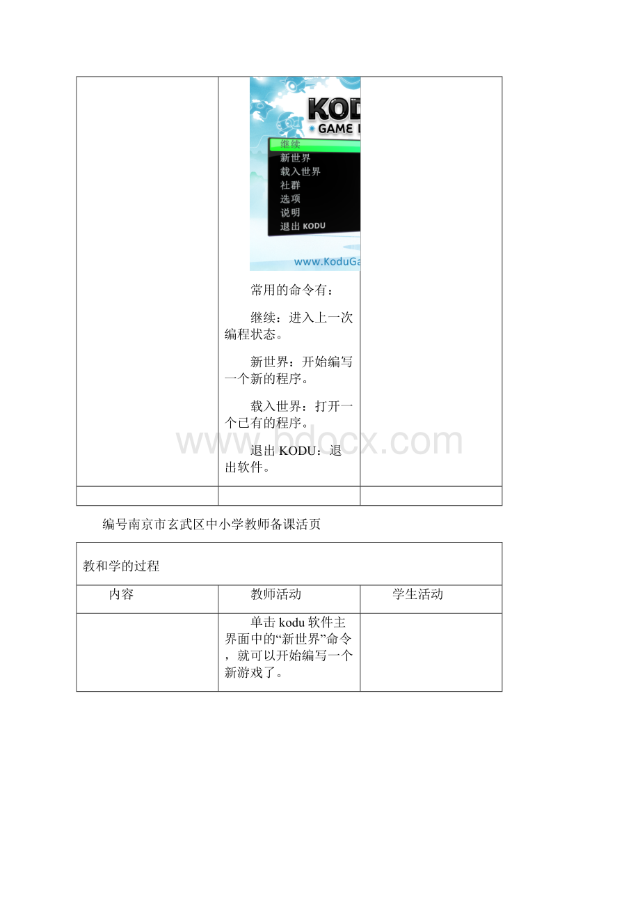 Kodu教案课程Word文件下载.docx_第3页