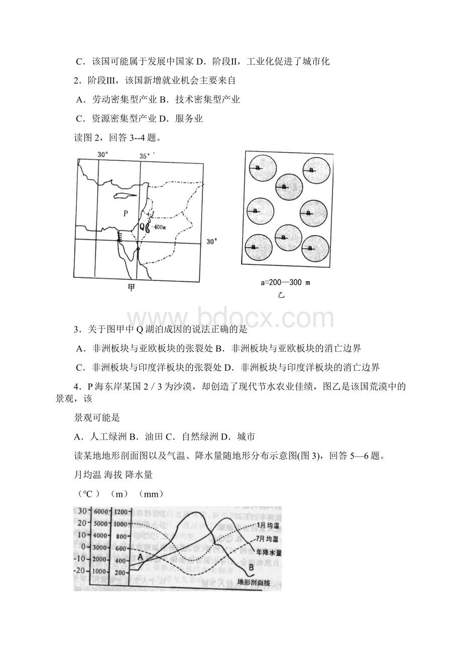 河南省六市届高中毕业班第一次联考文综.docx_第2页