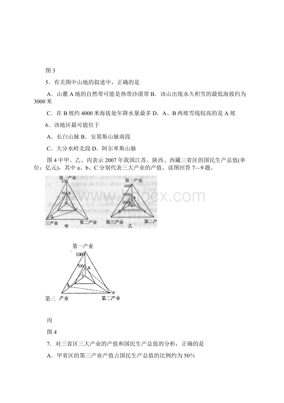 河南省六市届高中毕业班第一次联考文综.docx_第3页