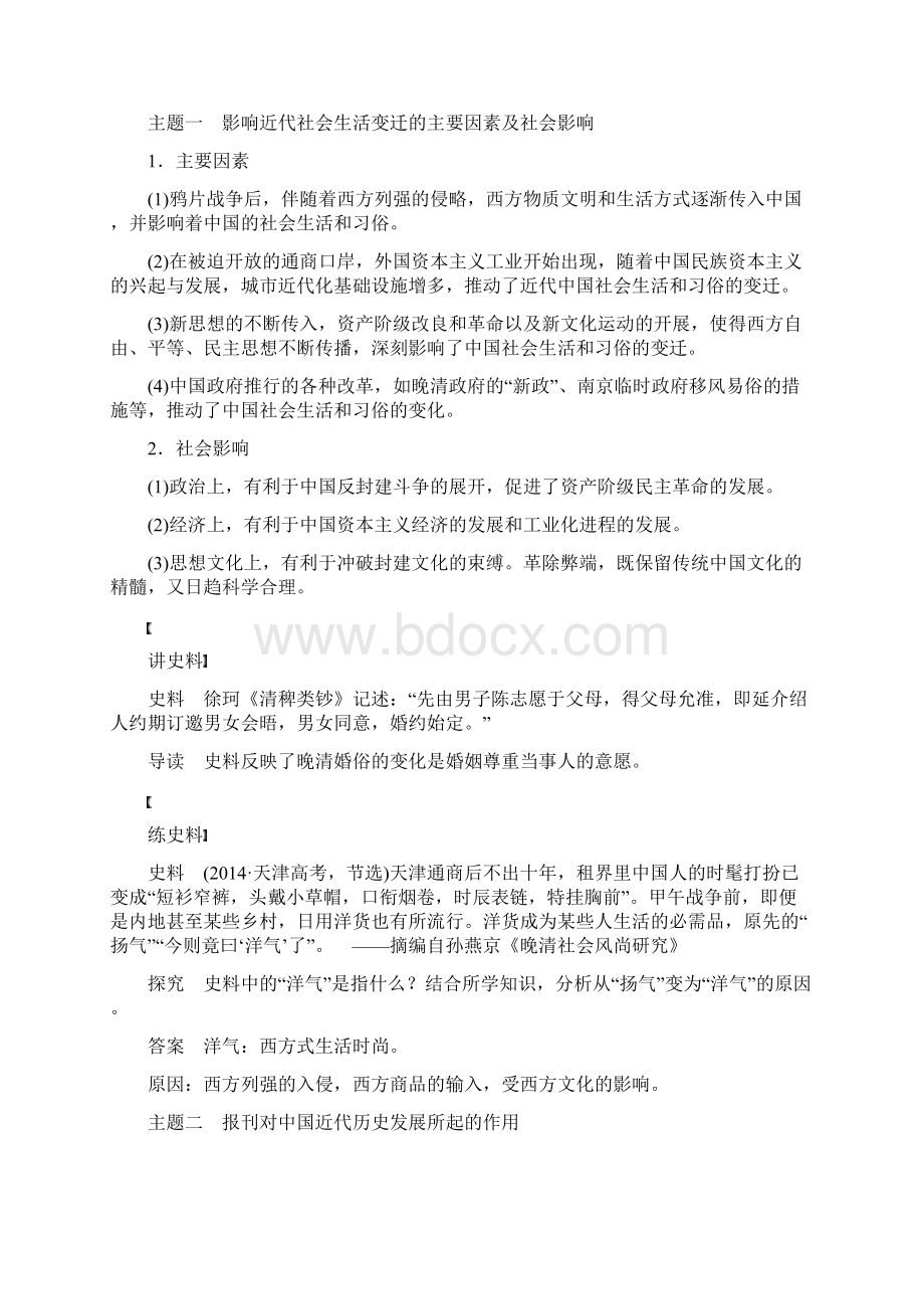 届高三历史岳麓版一轮复习导学案 第七单元 工业文明的崛起和对中国的冲击 第19讲.docx_第3页