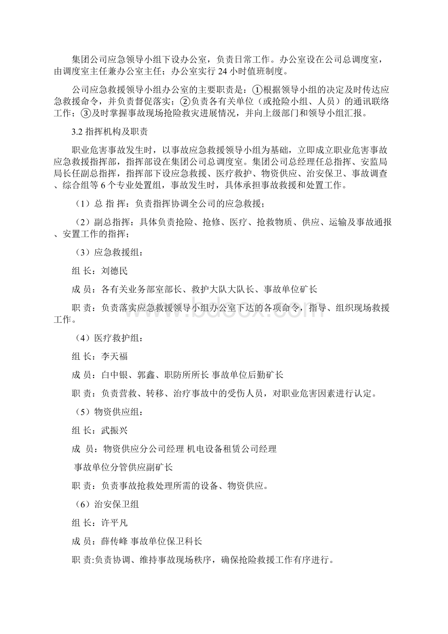 职业危害事故应急救援预案Word文档下载推荐.docx_第3页