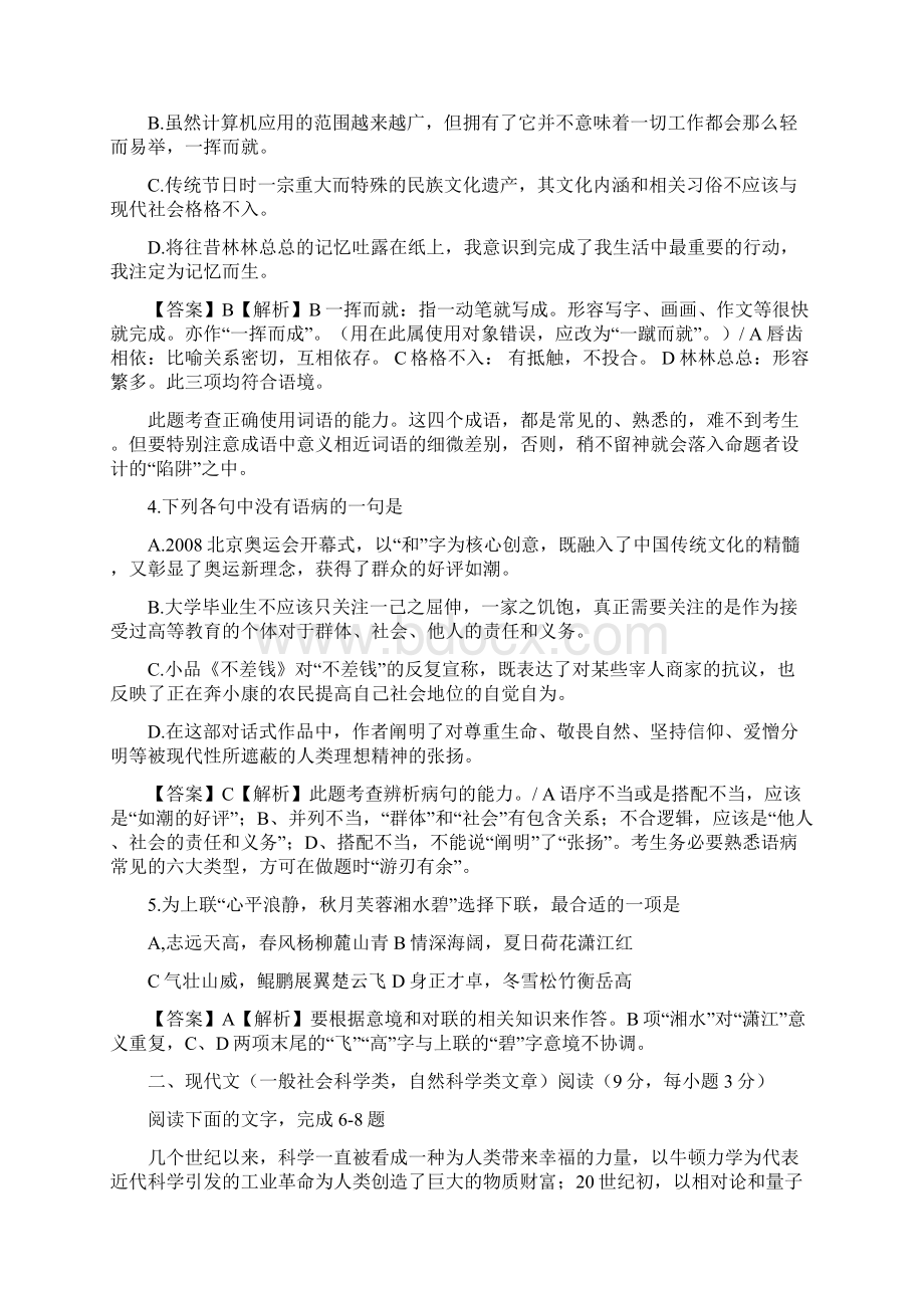 09湖南题精教师博客 小学语文教师博客 中学语文教师博客Word文件下载.docx_第2页