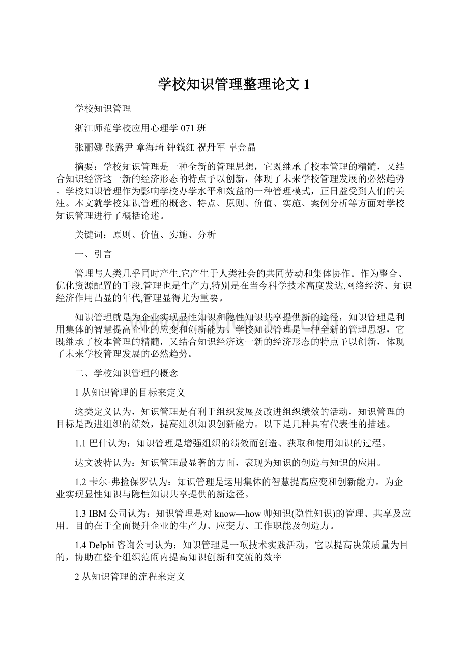 学校知识管理整理论文1.docx_第1页